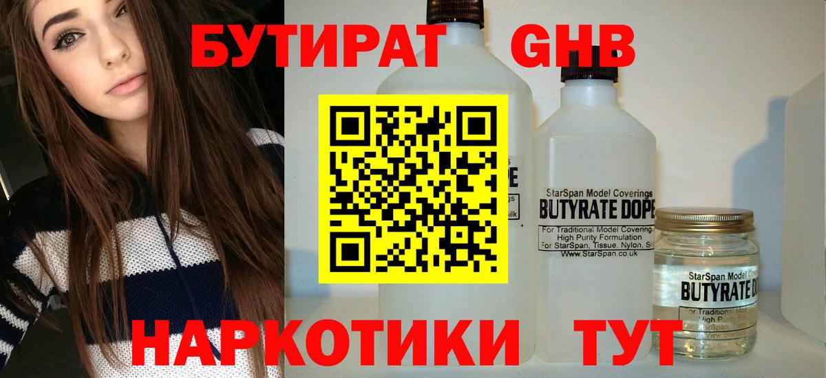 БУТИРАТ буратино Дубна