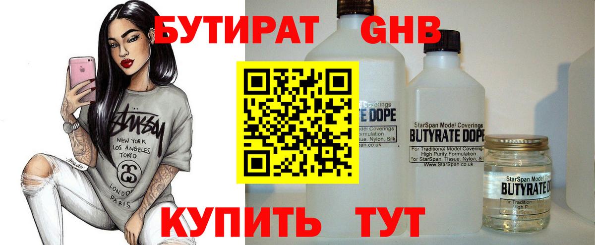 Бутират BDO 33%  Бутират  Дубна  Вход с VPN 