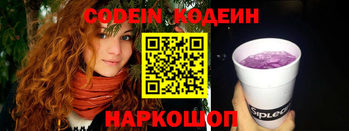 Дубна  Codein Purple Drank  Вход с VPN 