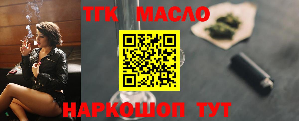 Дубна  ТГК THC oil  Вход с VPN  Дистиллят ТГК гашишное масло 